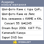 My Wishlist - ayaganga