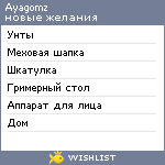 My Wishlist - ayagomz