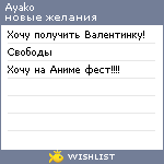 My Wishlist - ayako