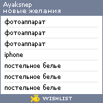 My Wishlist - ayaksnep