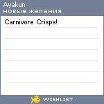 My Wishlist - ayakun