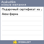 My Wishlist - ayakushkin