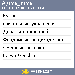 My Wishlist - ayame_sama