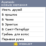 My Wishlist - ayamexix