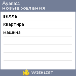 My Wishlist - ayana11