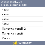 My Wishlist - ayanasanzhiewa