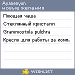 My Wishlist - ayanenyon