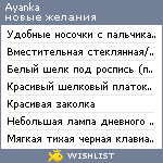 My Wishlist - ayanka