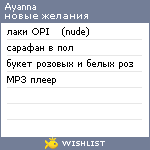 My Wishlist - ayanna