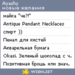 My Wishlist - ayashy