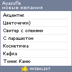 My Wishlist - ayasufle