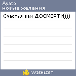 My Wishlist - ayato
