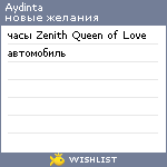 My Wishlist - aydinta