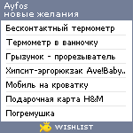 My Wishlist - ayfos