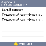 My Wishlist - aygocious