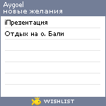 My Wishlist - aygoel