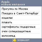 My Wishlist - aygula