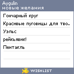 My Wishlist - aygulin