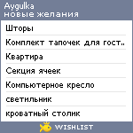 My Wishlist - aygulka