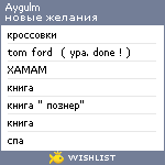 My Wishlist - aygulm