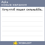 My Wishlist - ayka