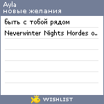 My Wishlist - ayla