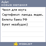 My Wishlist - aylet