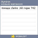 My Wishlist - aymiron