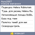 My Wishlist - ayna2887