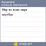 My Wishlist - aynamirei