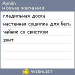 My Wishlist - aynim