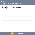 My Wishlist - ayoj