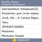 My Wishlist - ayoshi_hirano