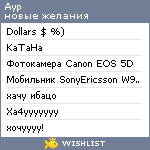 My Wishlist - ayp