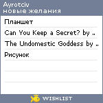 My Wishlist - ayrotciv