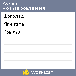 My Wishlist - ayrum