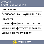 My Wishlist - aysaria