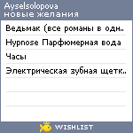 My Wishlist - ayselsolopova