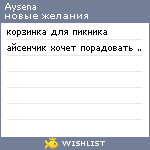 My Wishlist - aysena