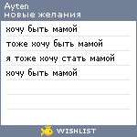 My Wishlist - ayten