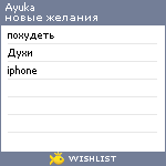 My Wishlist - ayuka