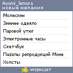 My Wishlist - ayumi_lemura