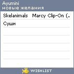 My Wishlist - ayumini