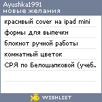 My Wishlist - ayushka1991