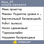 My Wishlist - ayva_87