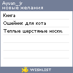 My Wishlist - ayvan_jr