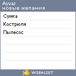 My Wishlist - ayvaz