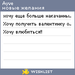 My Wishlist - ayve