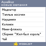 My Wishlist - ayvelikus