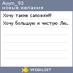 My Wishlist - ayym_93